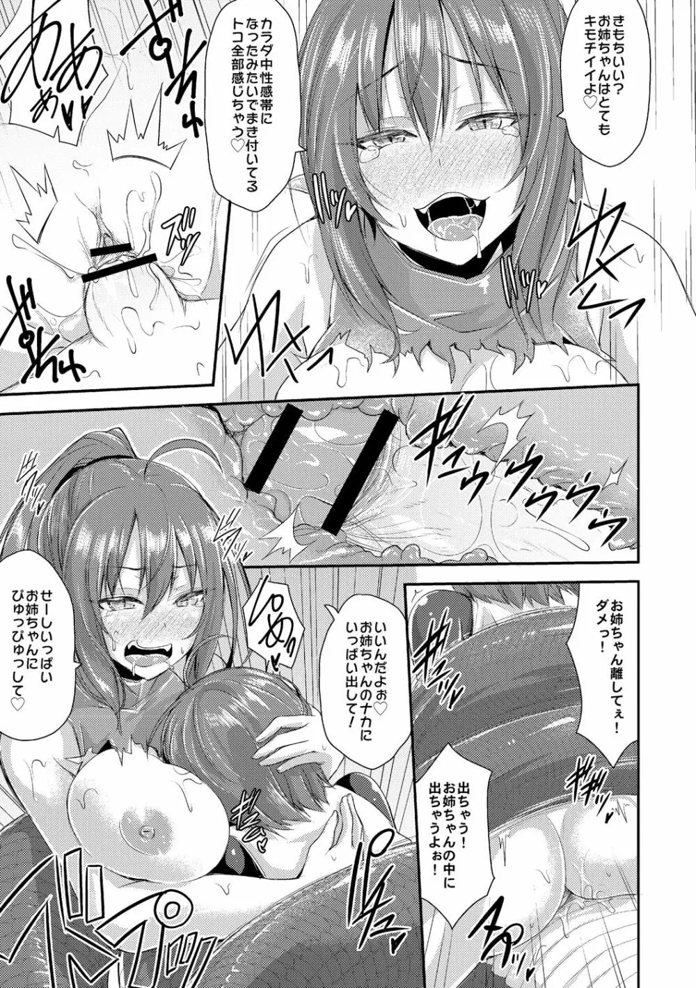 エキドナ様のひまつぶし Page.17