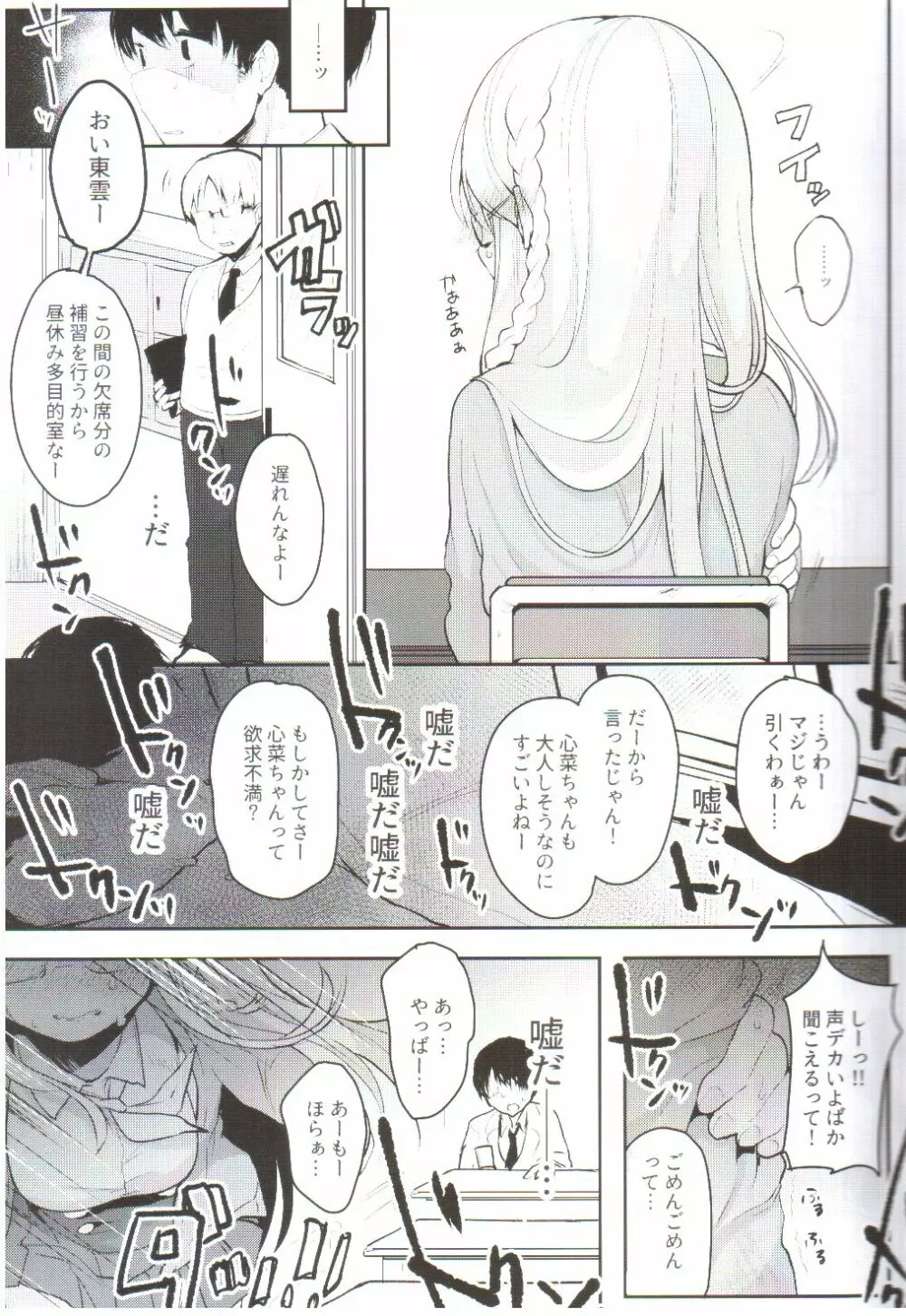 僕の彼女を紹介します Page.11