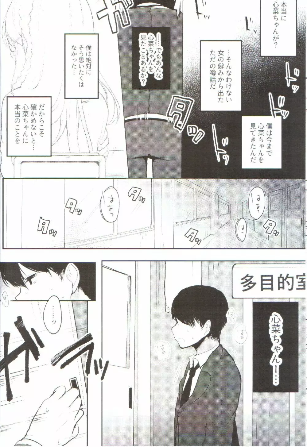 僕の彼女を紹介します Page.12