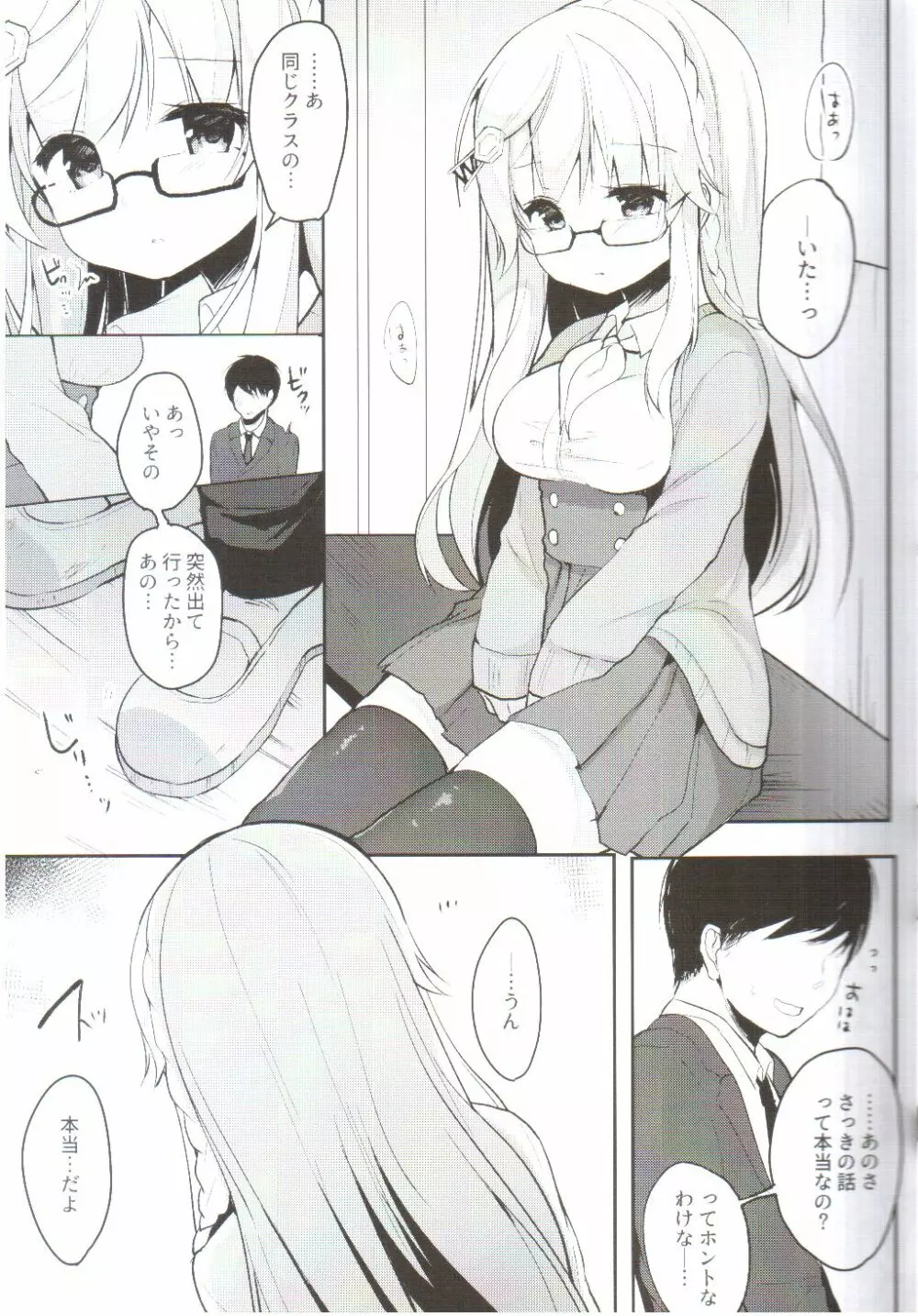 僕の彼女を紹介します Page.13