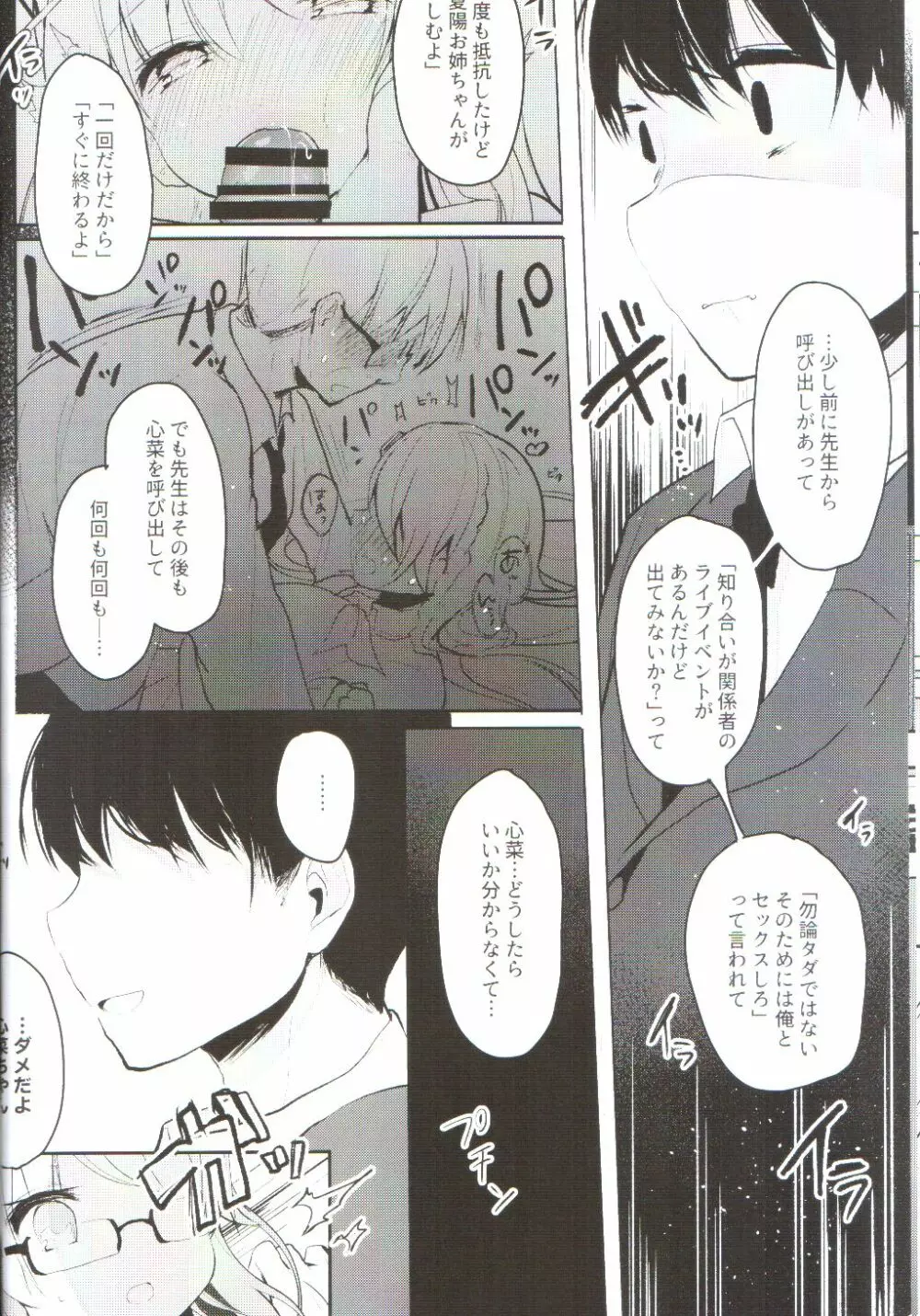 僕の彼女を紹介します Page.14