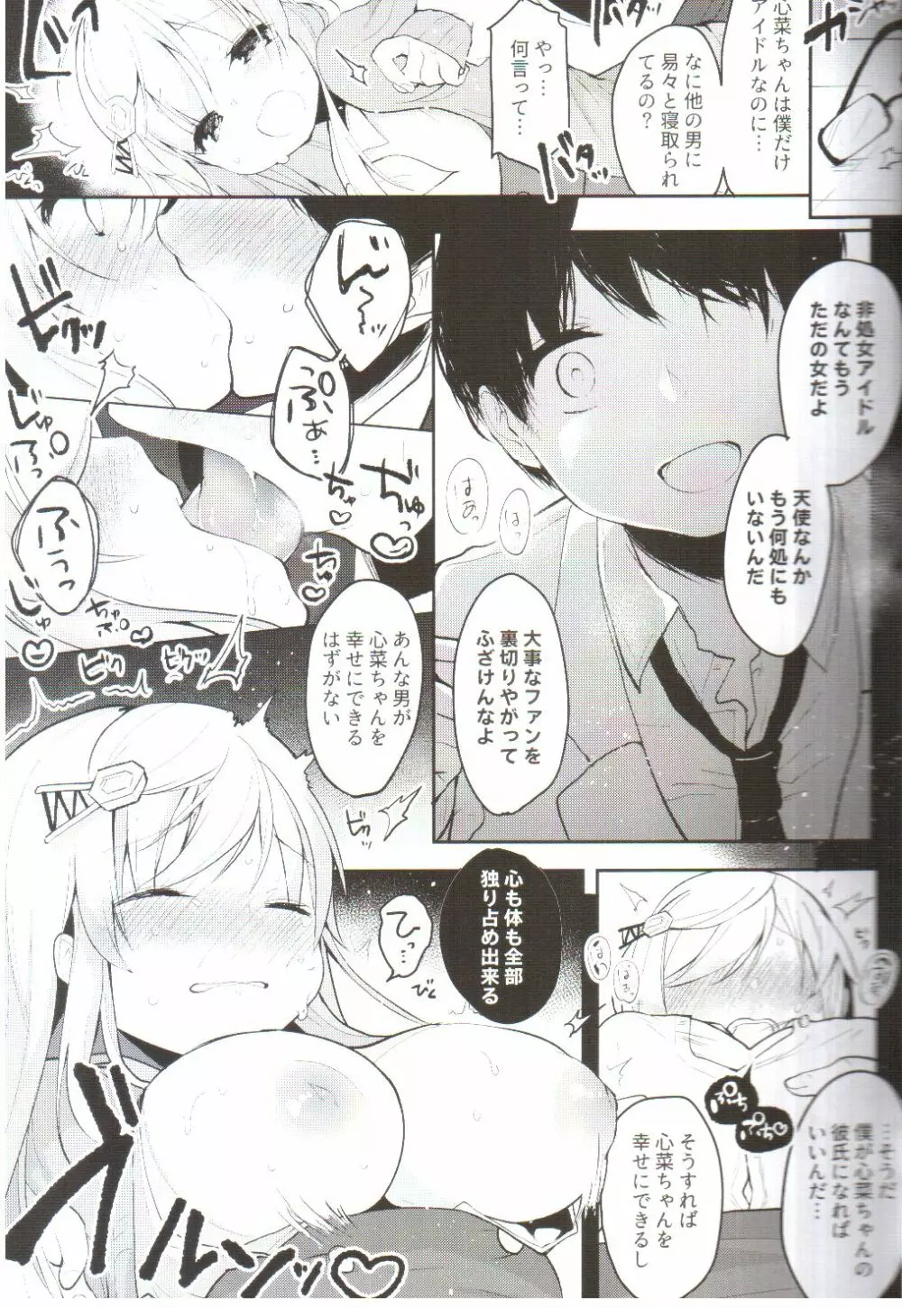 僕の彼女を紹介します Page.15