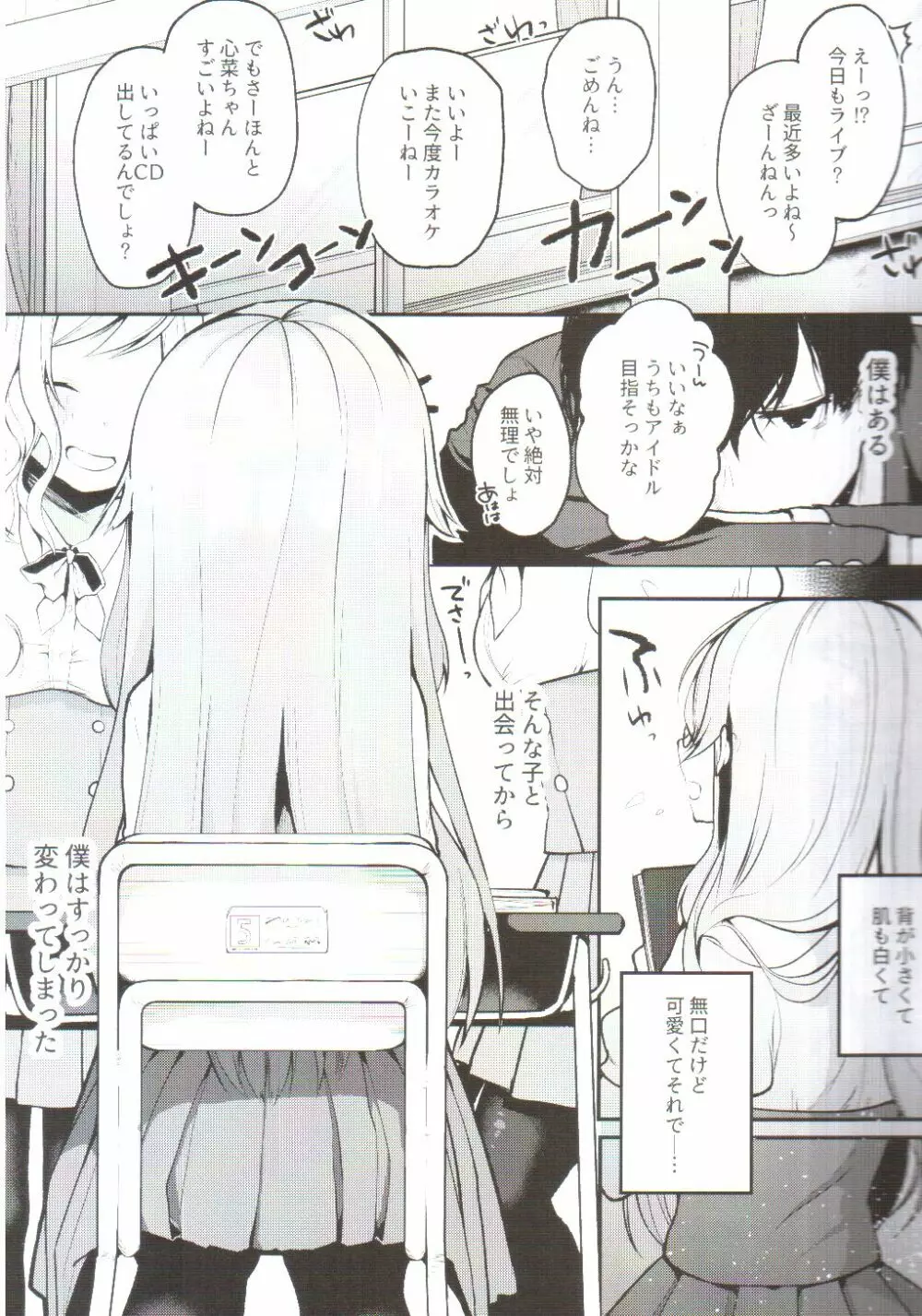 僕の彼女を紹介します Page.6