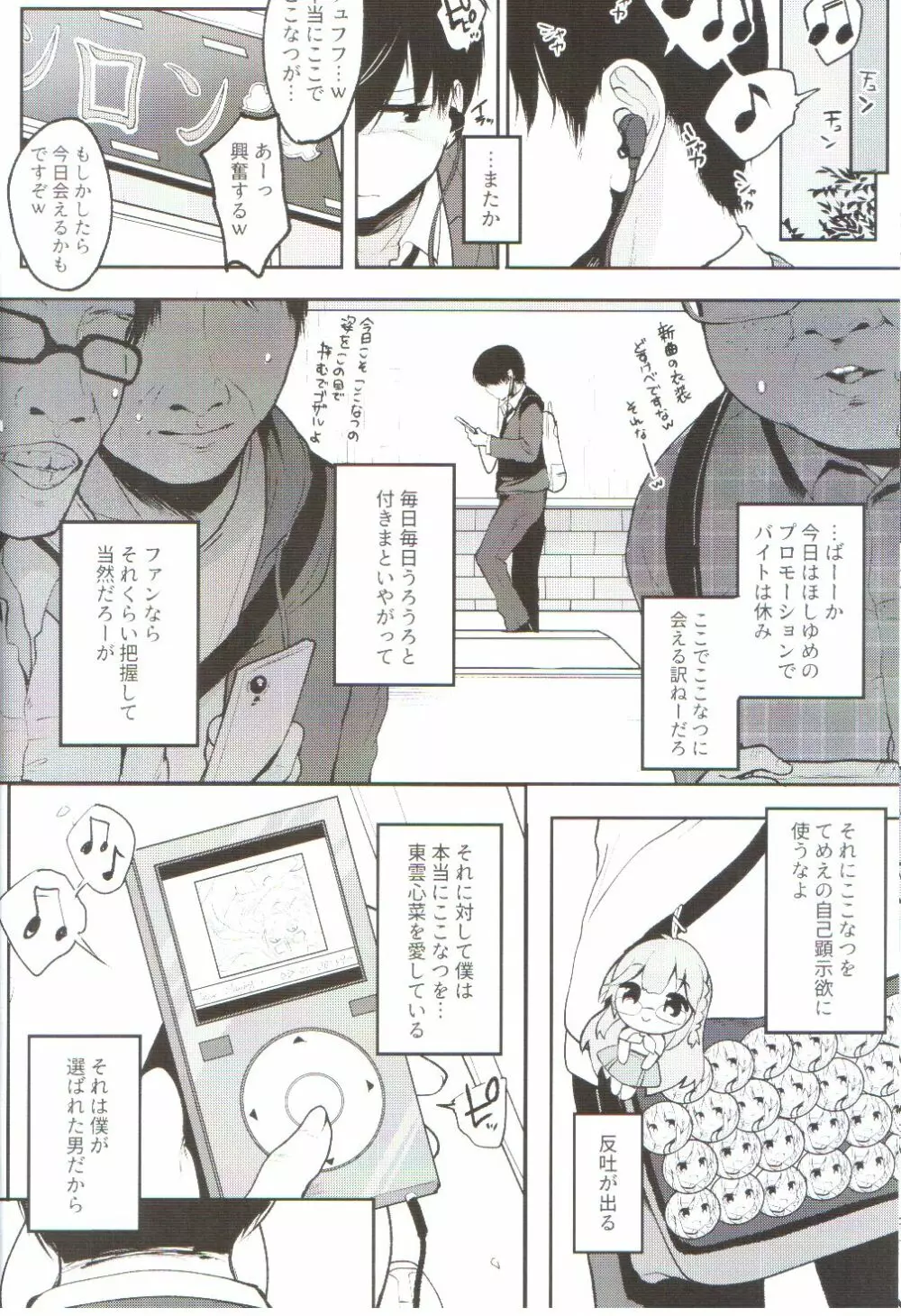 僕の彼女を紹介します Page.8