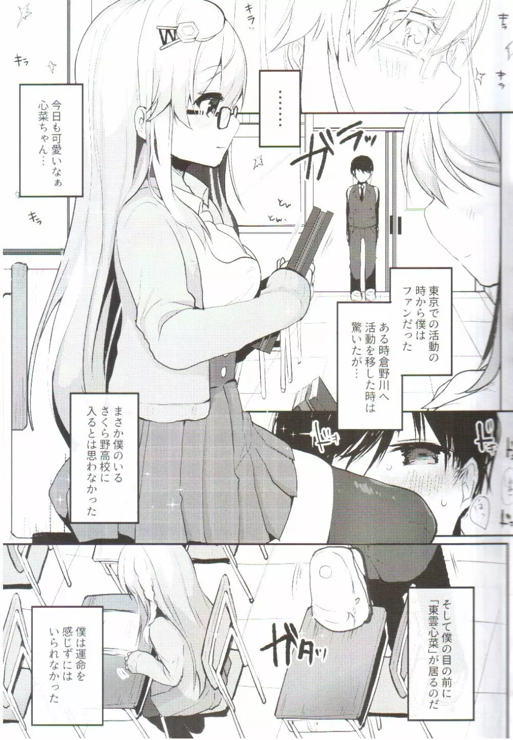 僕の彼女を紹介します Page.9