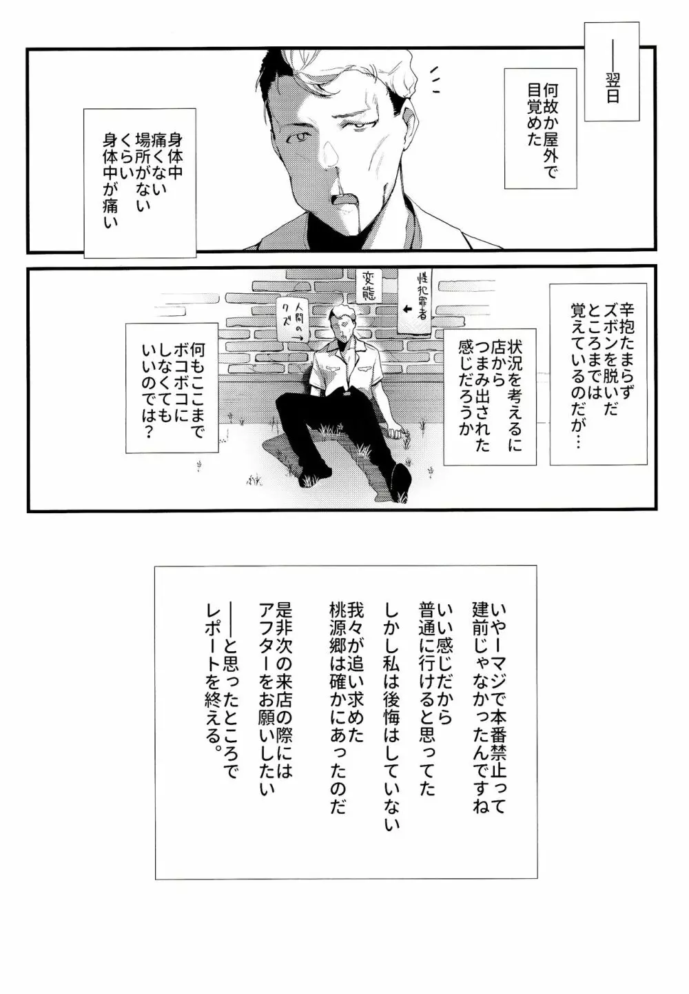 横須賀セクキャバ鎮守府 Page.27