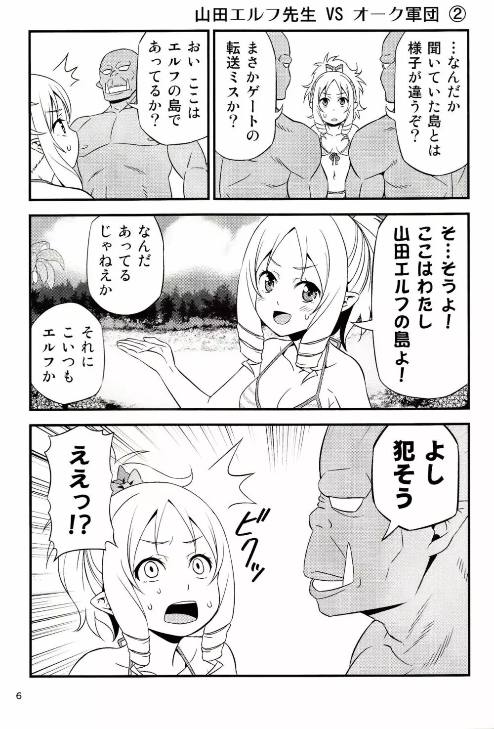 山田エルフ先生 VS オーク軍団 Page.5