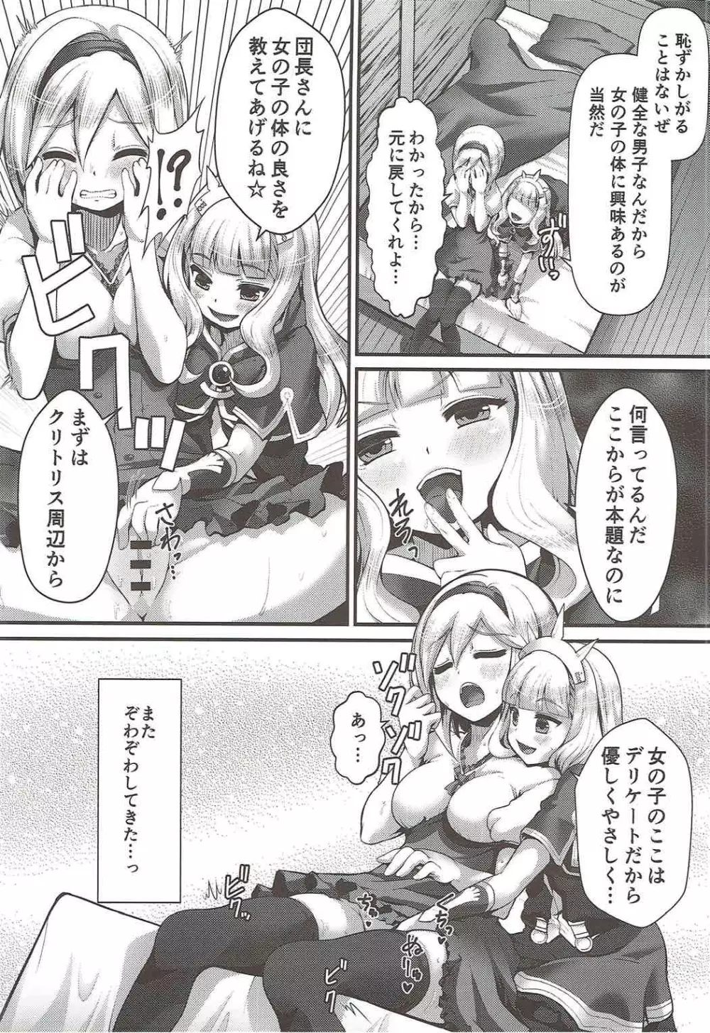 錬金女体化グランがジータ Page.11