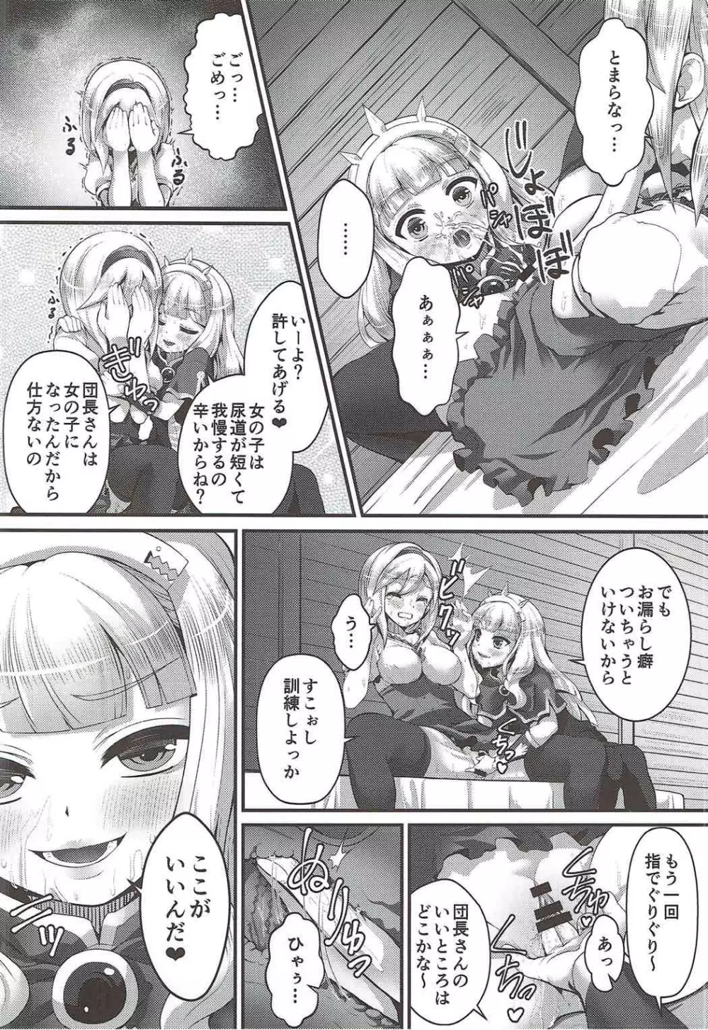 錬金女体化グランがジータ Page.17