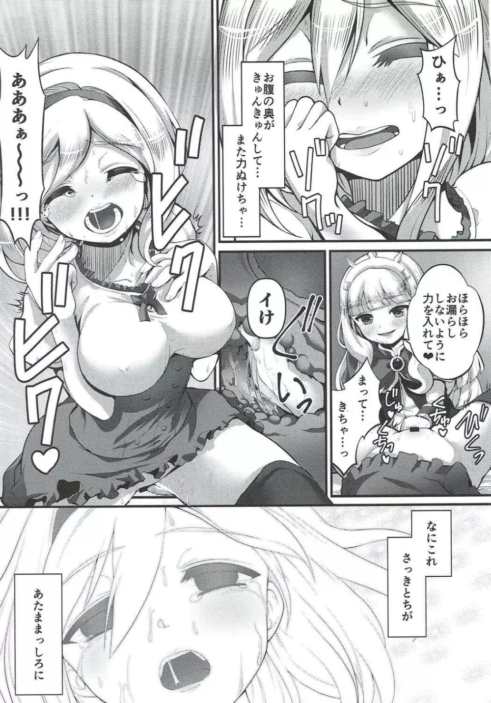 錬金女体化グランがジータ Page.18