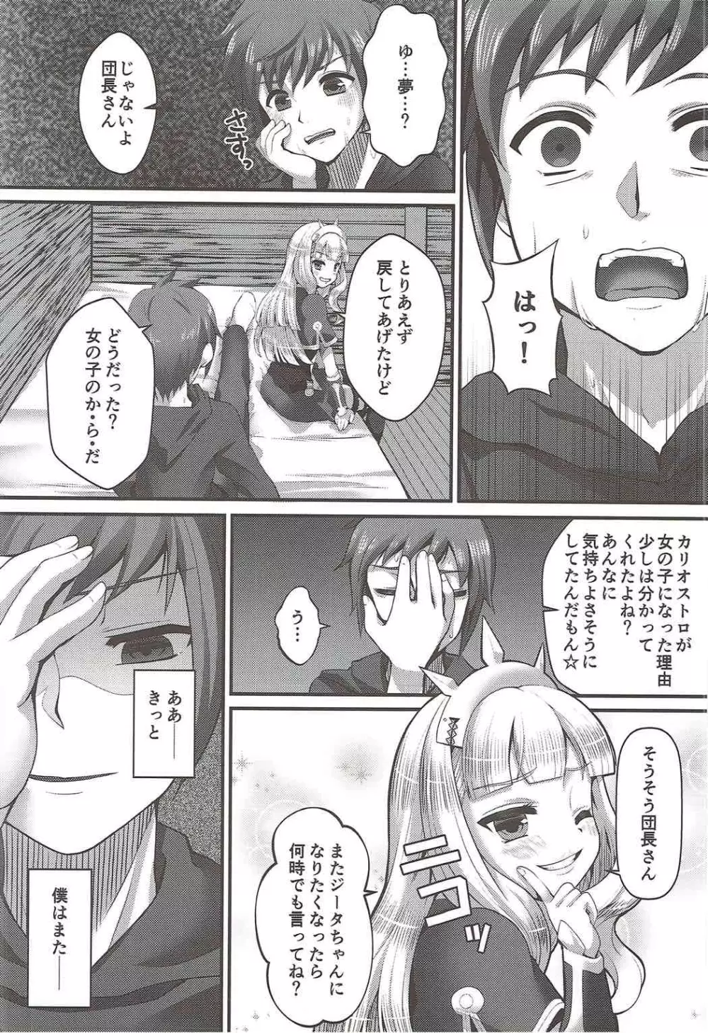 錬金女体化グランがジータ Page.23