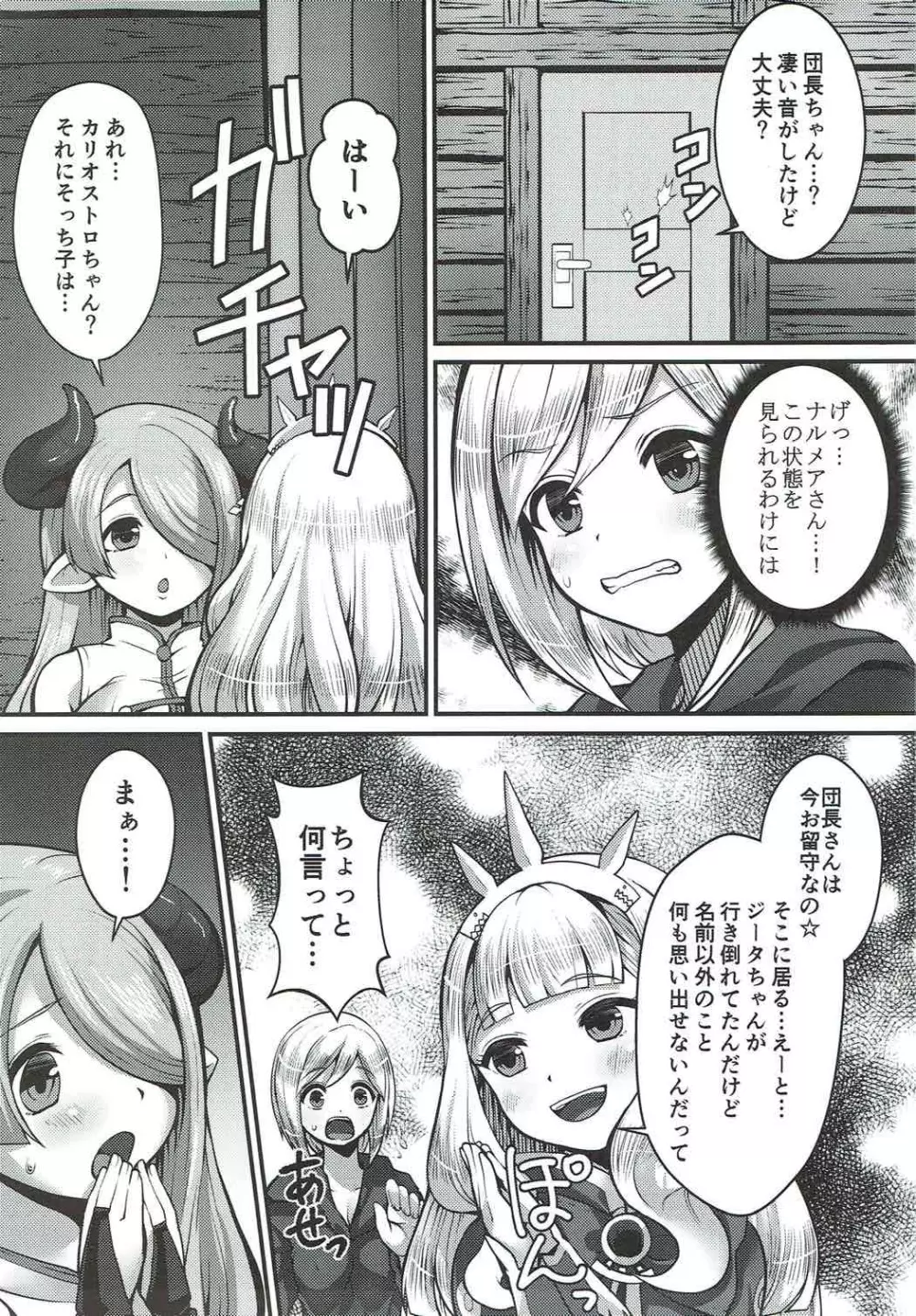 錬金女体化グランがジータ Page.6