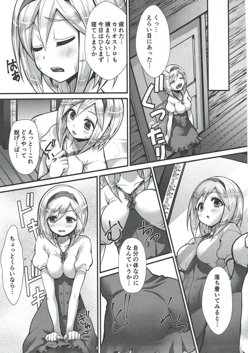 錬金女体化グランがジータ Page.8