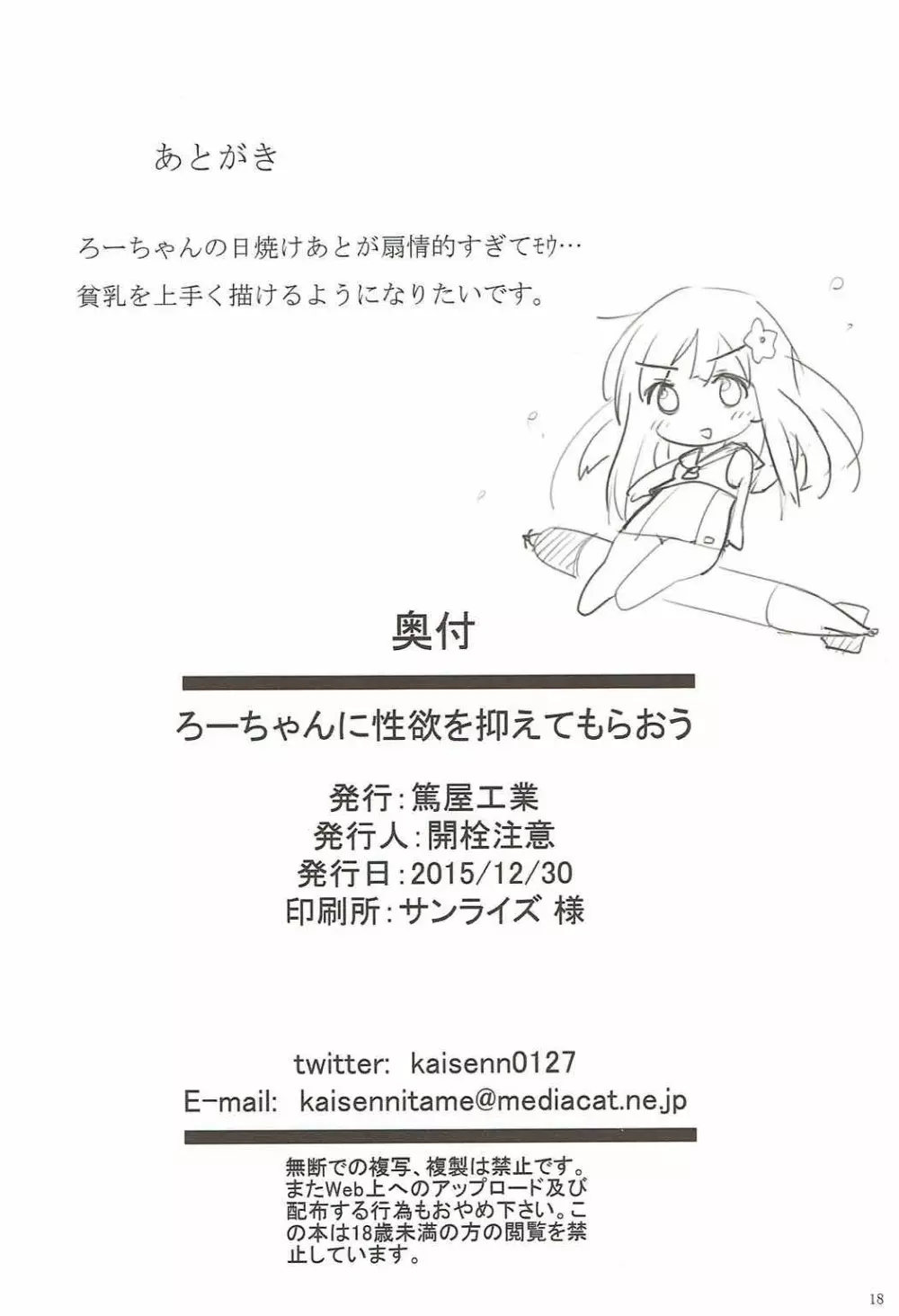 ろーちゃんに性欲を抑えてもらおう Page.16