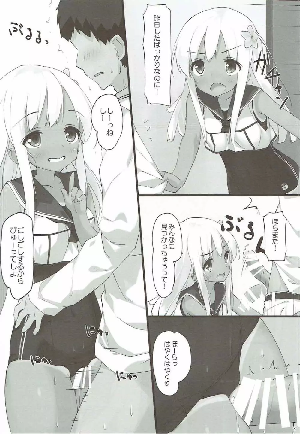 ろーちゃんに性欲を抑えてもらおう Page.7