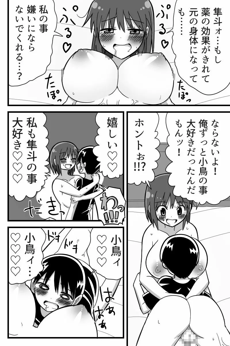 変な風邪薬を飲んだら大人の身体になって幼馴染の子とラブラブSEX出来た女の子の話 Page.18