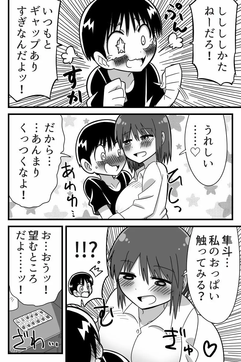 変な風邪薬を飲んだら大人の身体になって幼馴染の子とラブラブSEX出来た女の子の話 Page.8