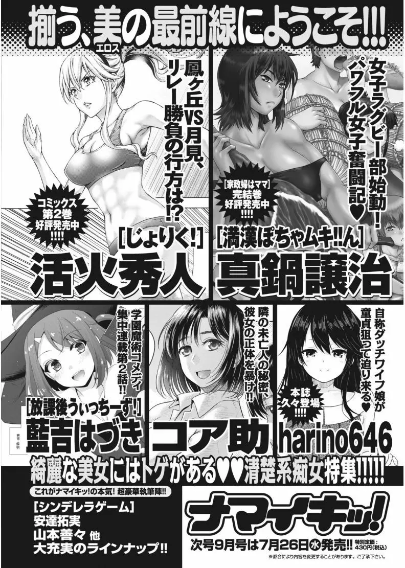 ナマイキッ！ 2017年8月号 Page.218