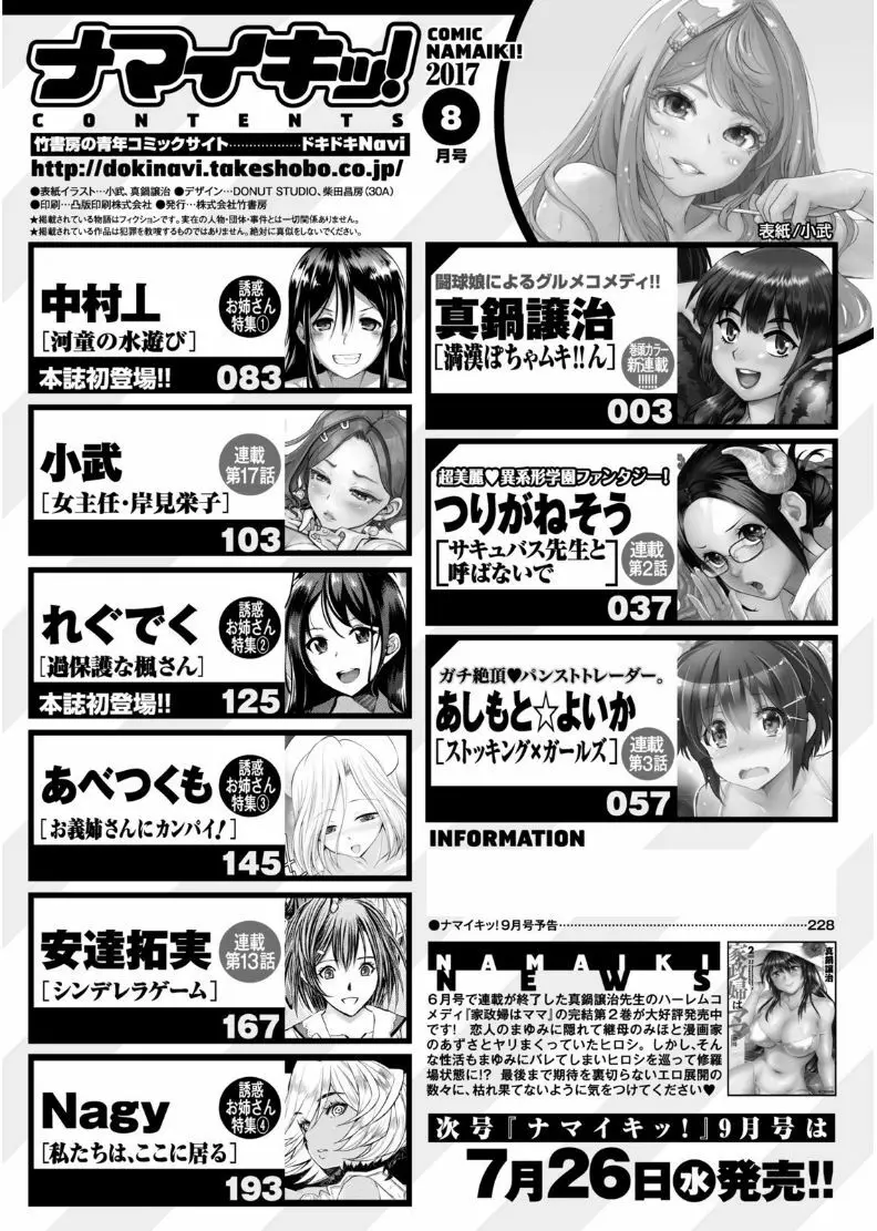 ナマイキッ！ 2017年8月号 Page.220