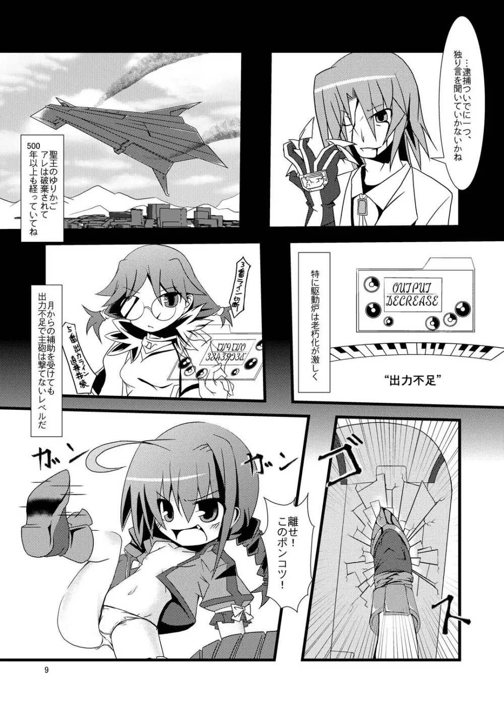 ゆりかごのじかん Page.9