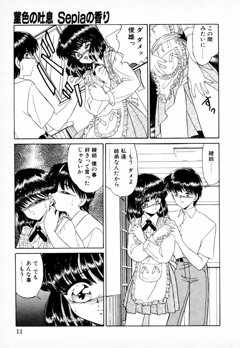 知ってるくせに! Page.10