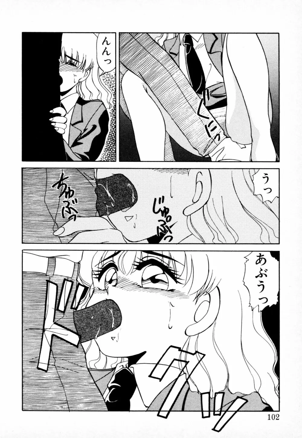 知ってるくせに! Page.101