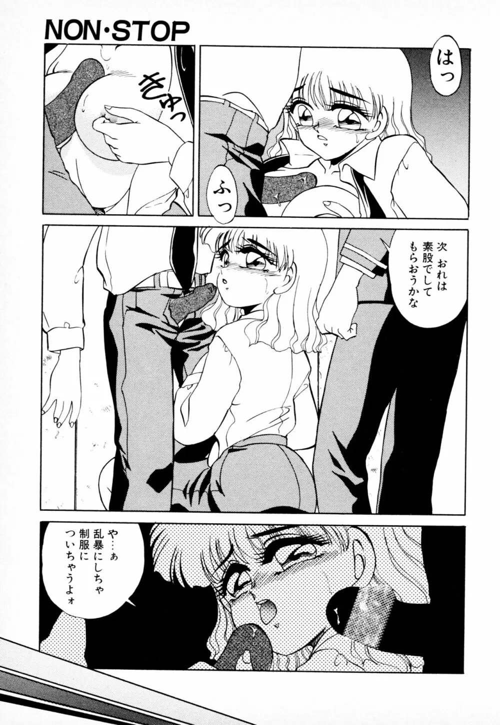 知ってるくせに! Page.104