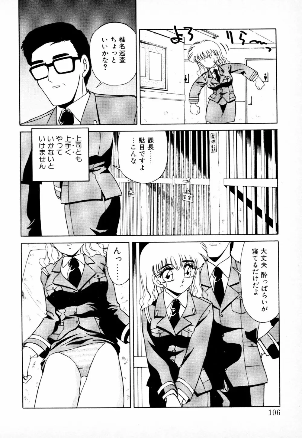 知ってるくせに! Page.105