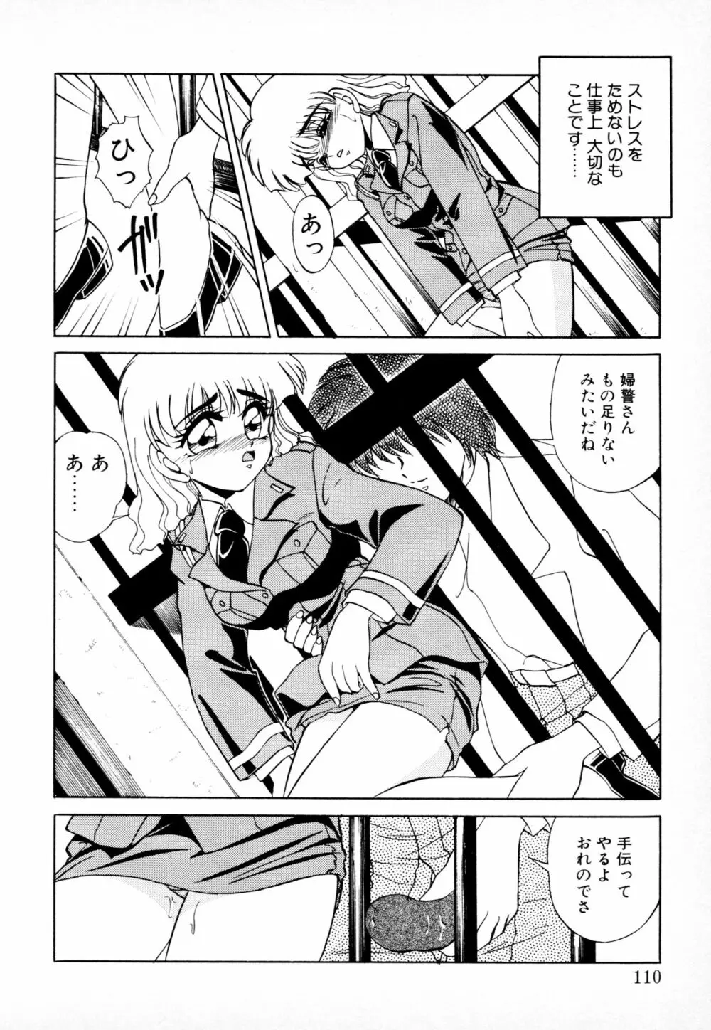 知ってるくせに! Page.109