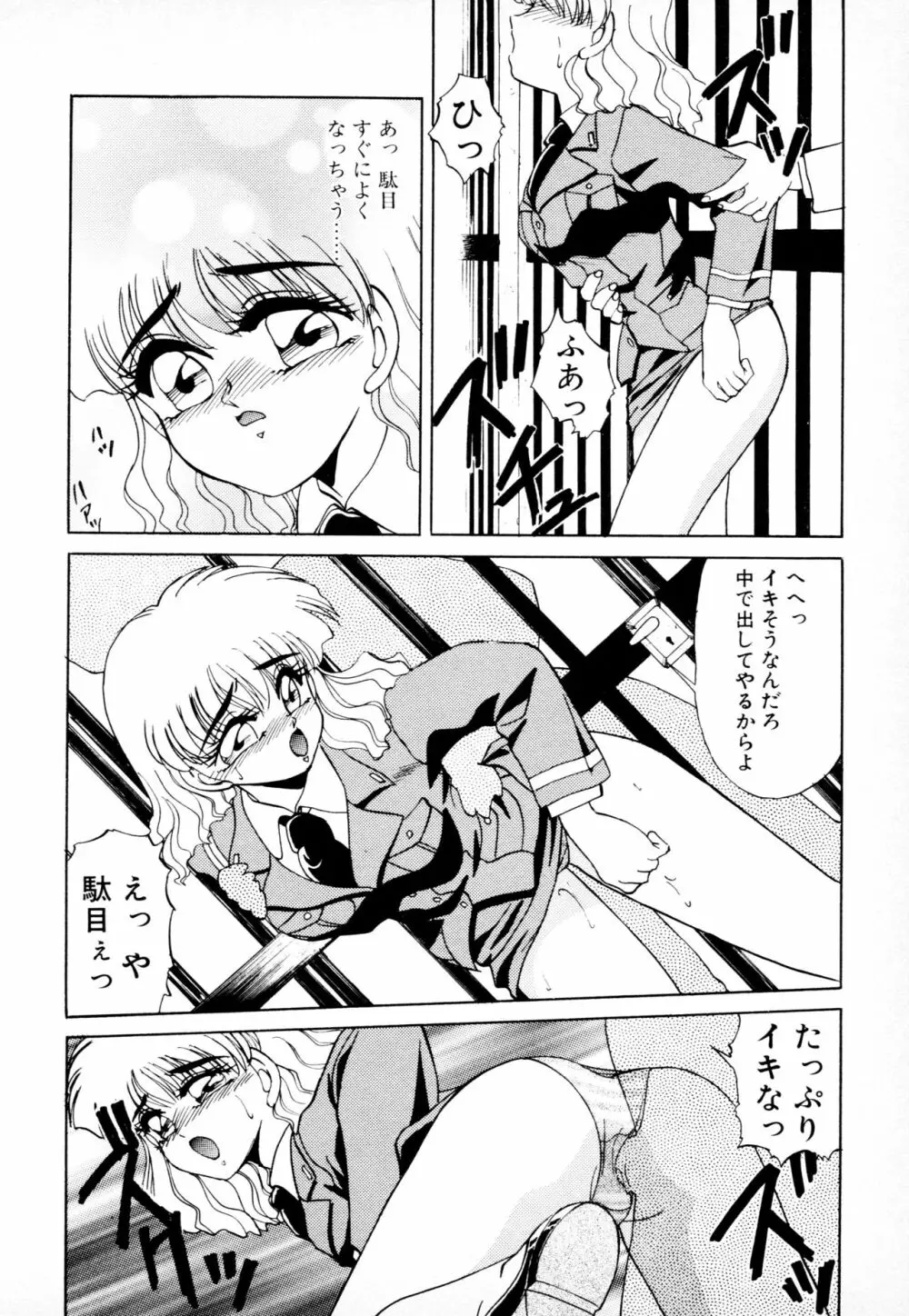 知ってるくせに! Page.111