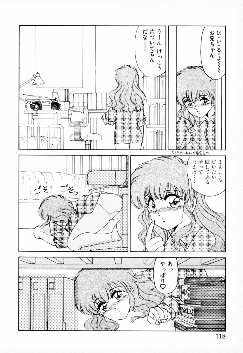 知ってるくせに! Page.117