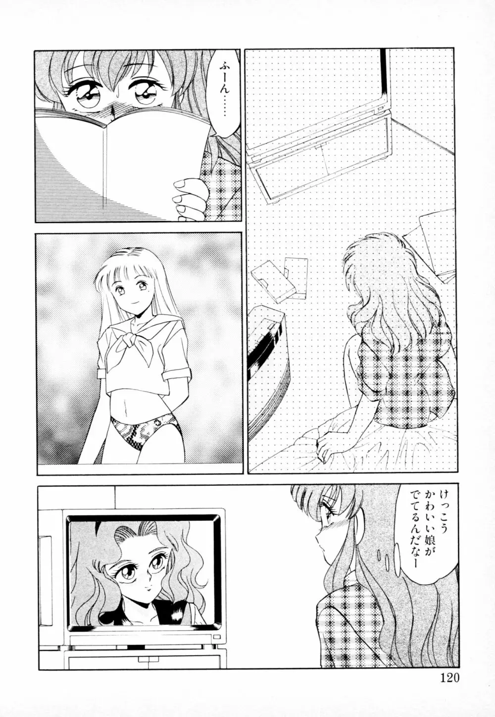 知ってるくせに! Page.119