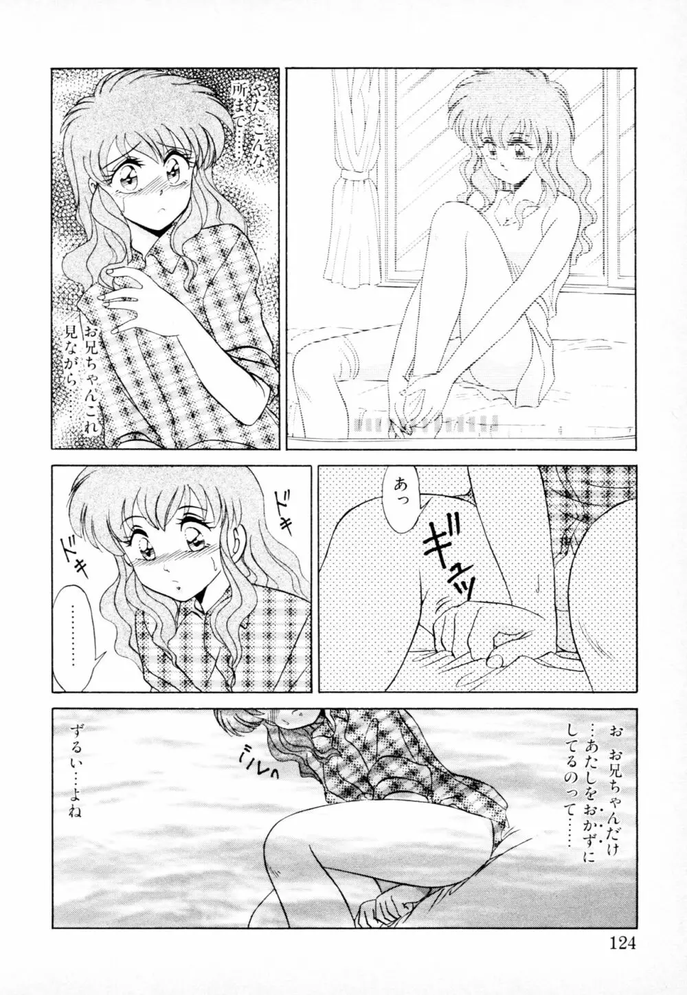 知ってるくせに! Page.123