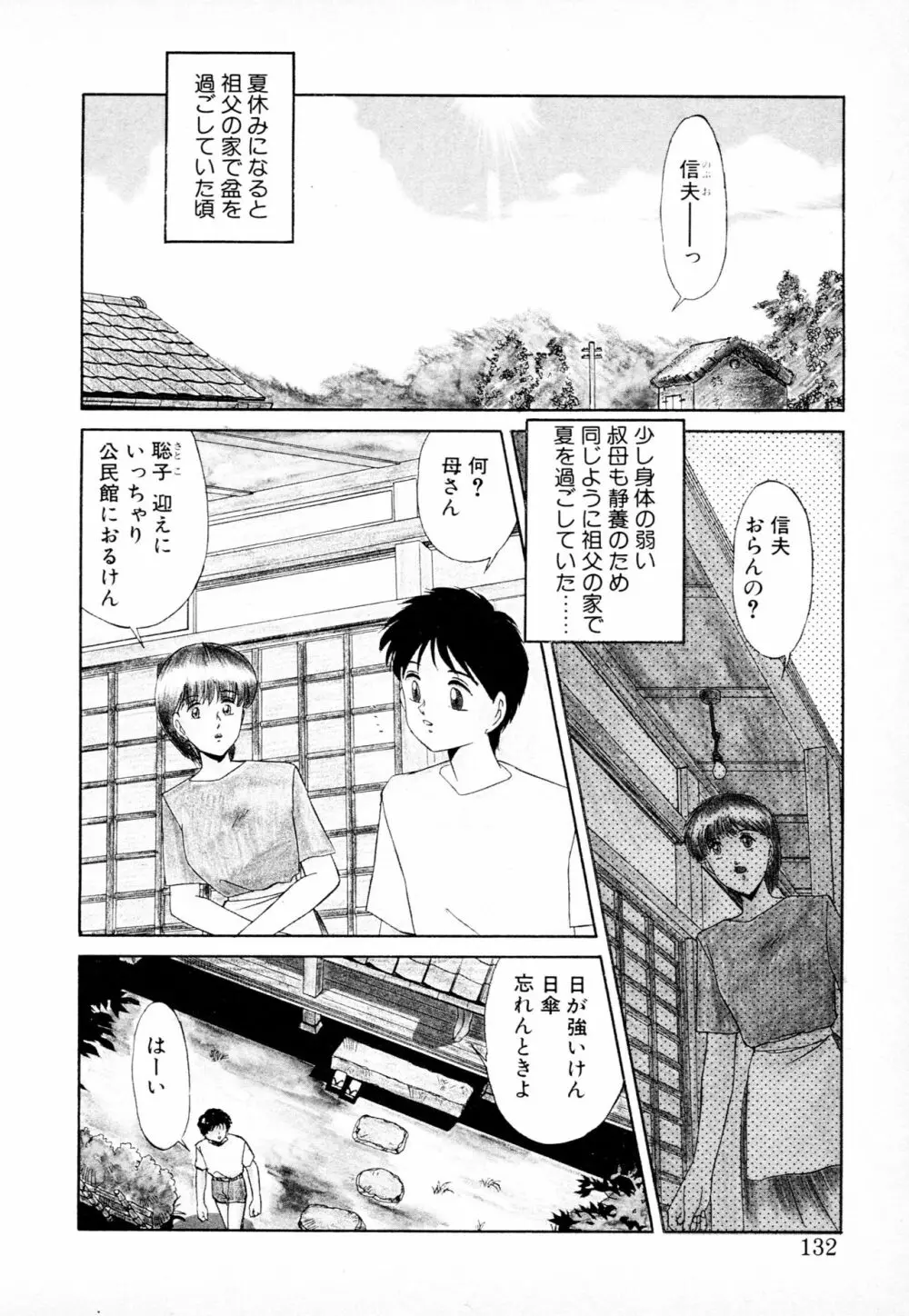 知ってるくせに! Page.131