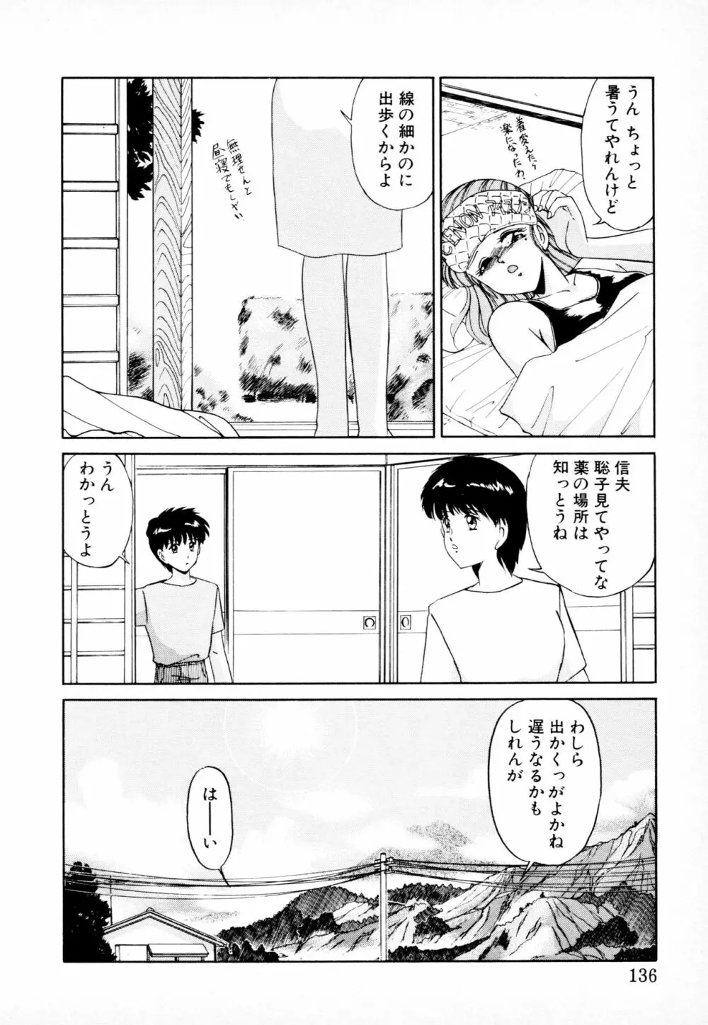 知ってるくせに! Page.135