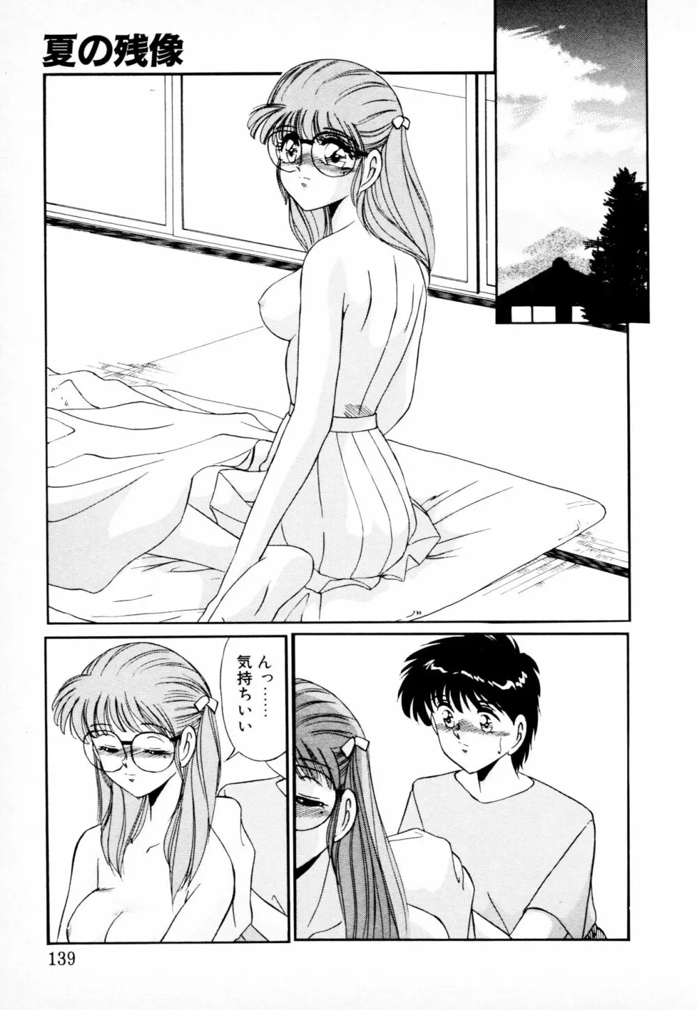 知ってるくせに! Page.138