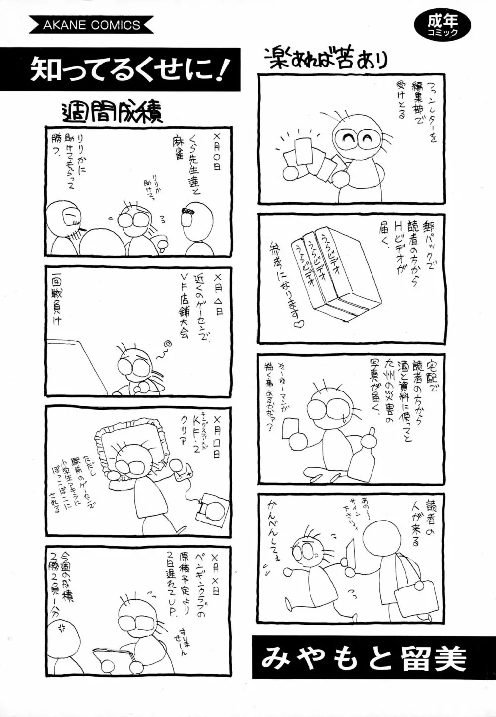 知ってるくせに! Page.2