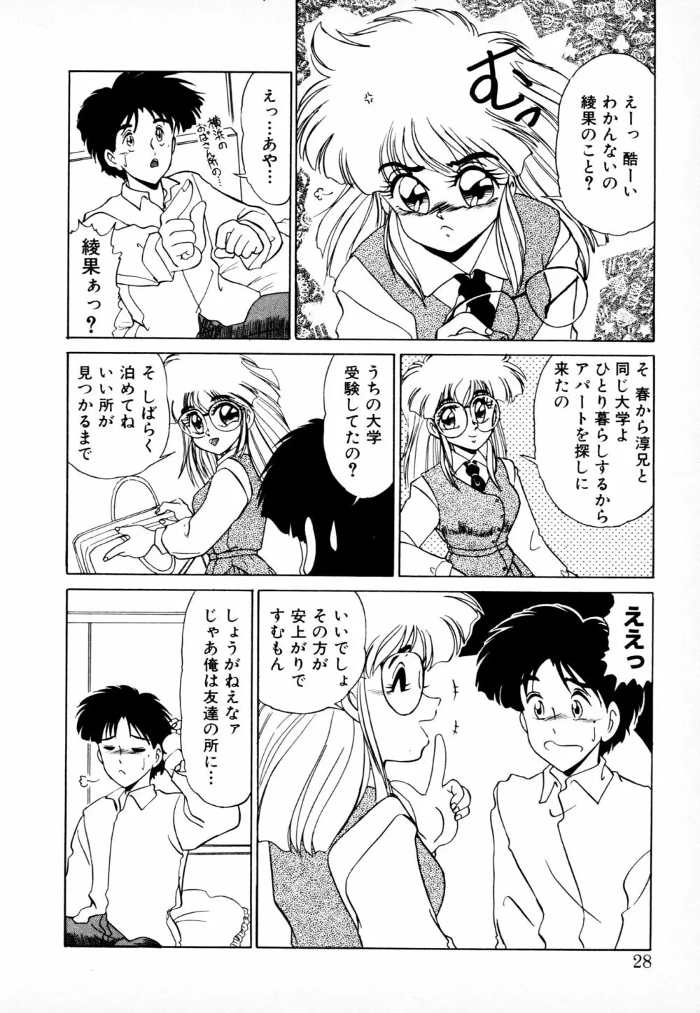 知ってるくせに! Page.27