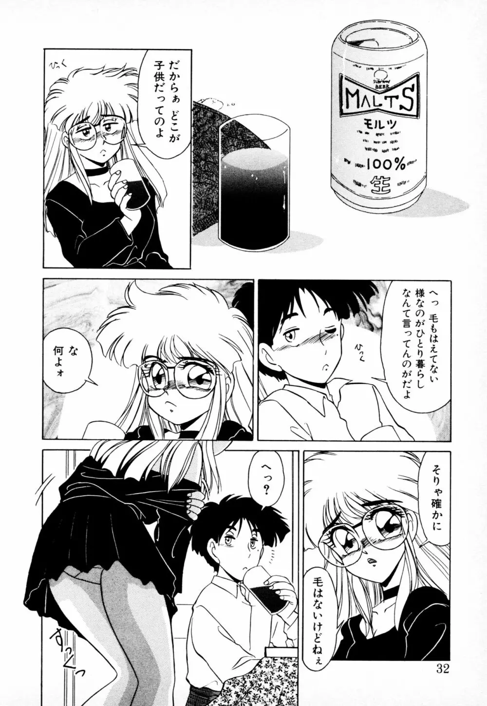 知ってるくせに! Page.31