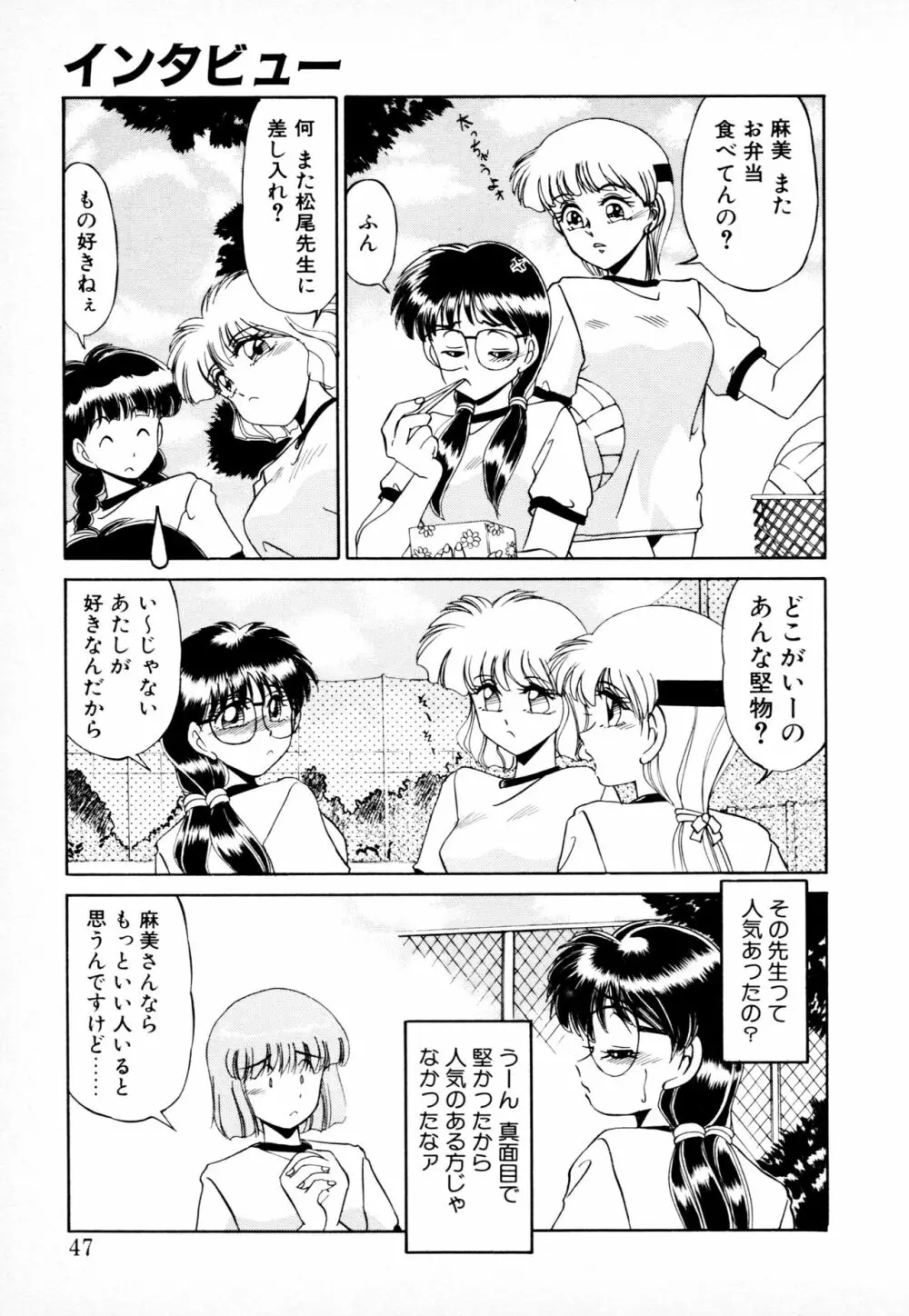 知ってるくせに! Page.46