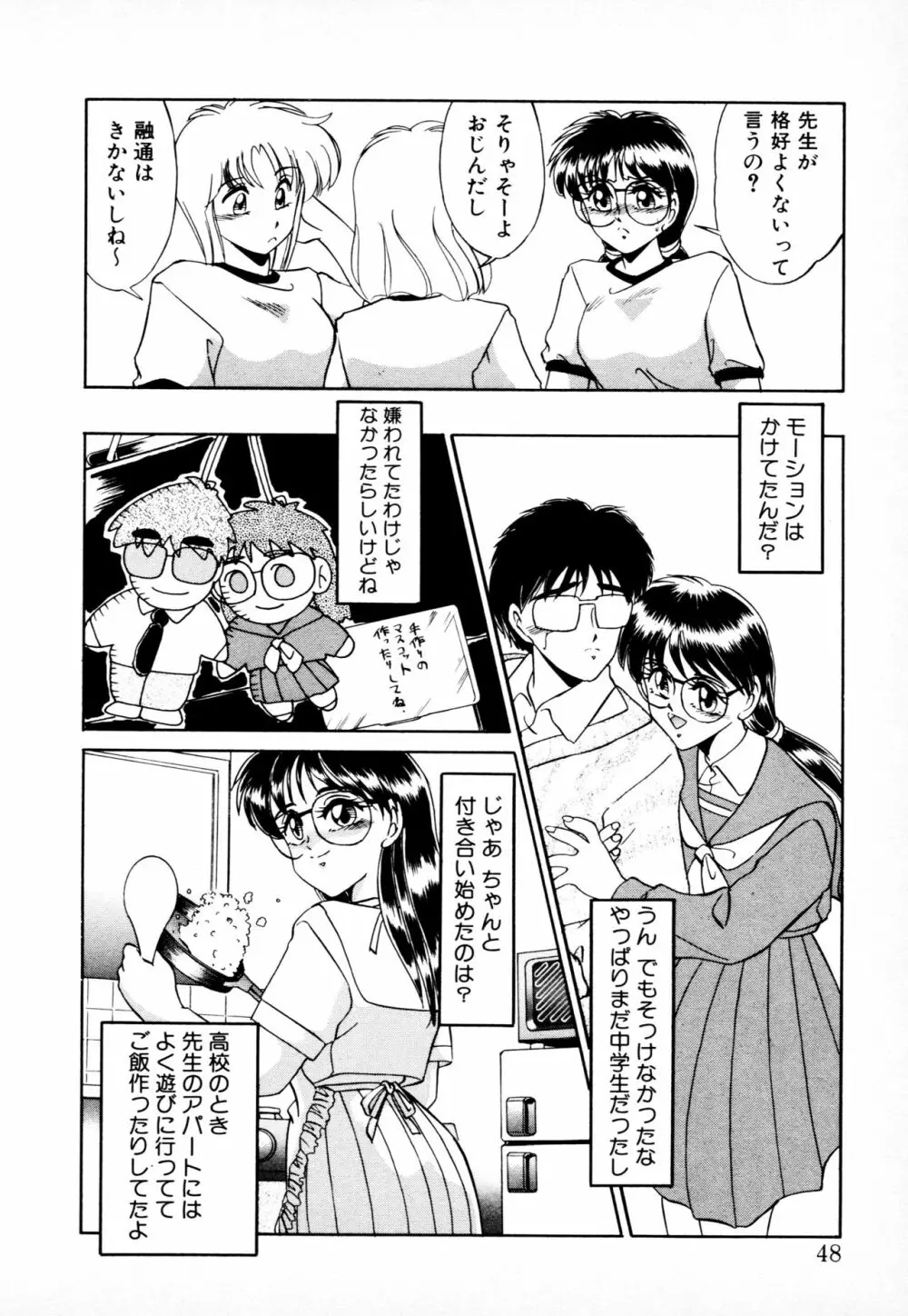 知ってるくせに! Page.47