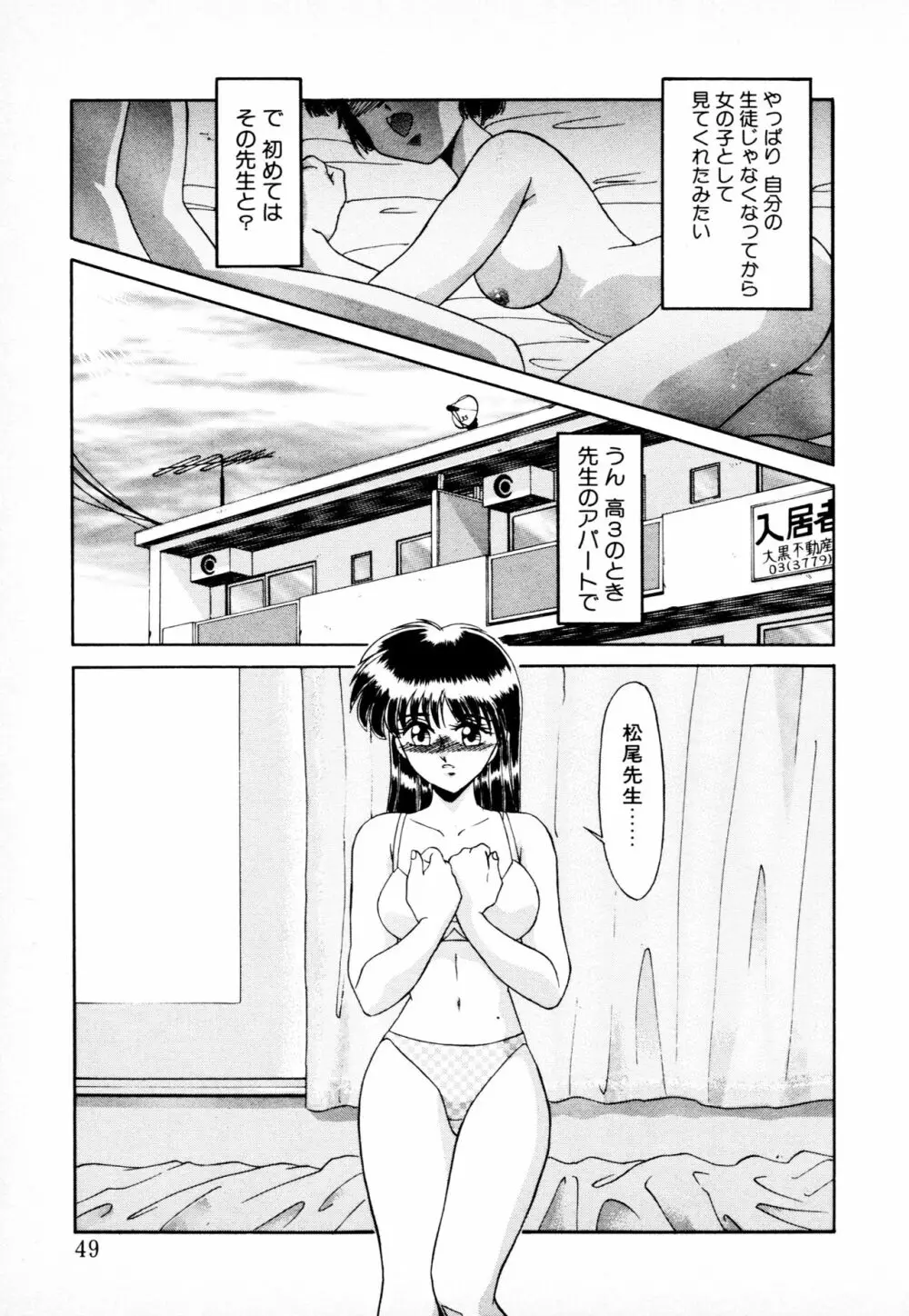 知ってるくせに! Page.48