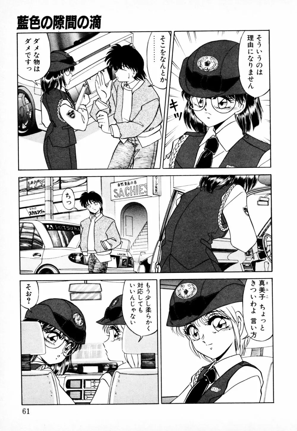 知ってるくせに! Page.60