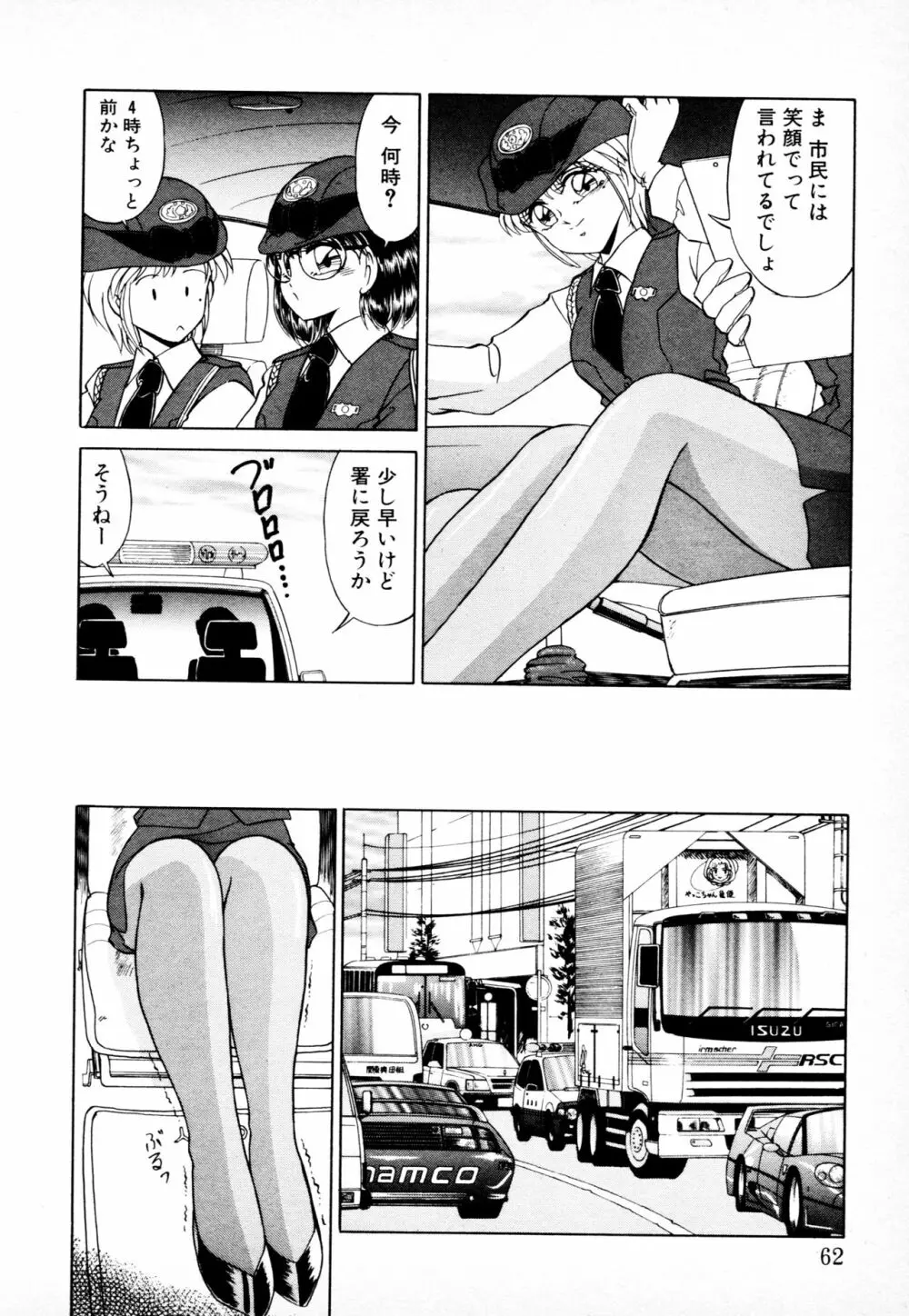 知ってるくせに! Page.61