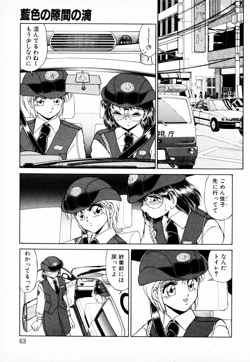 知ってるくせに! Page.62