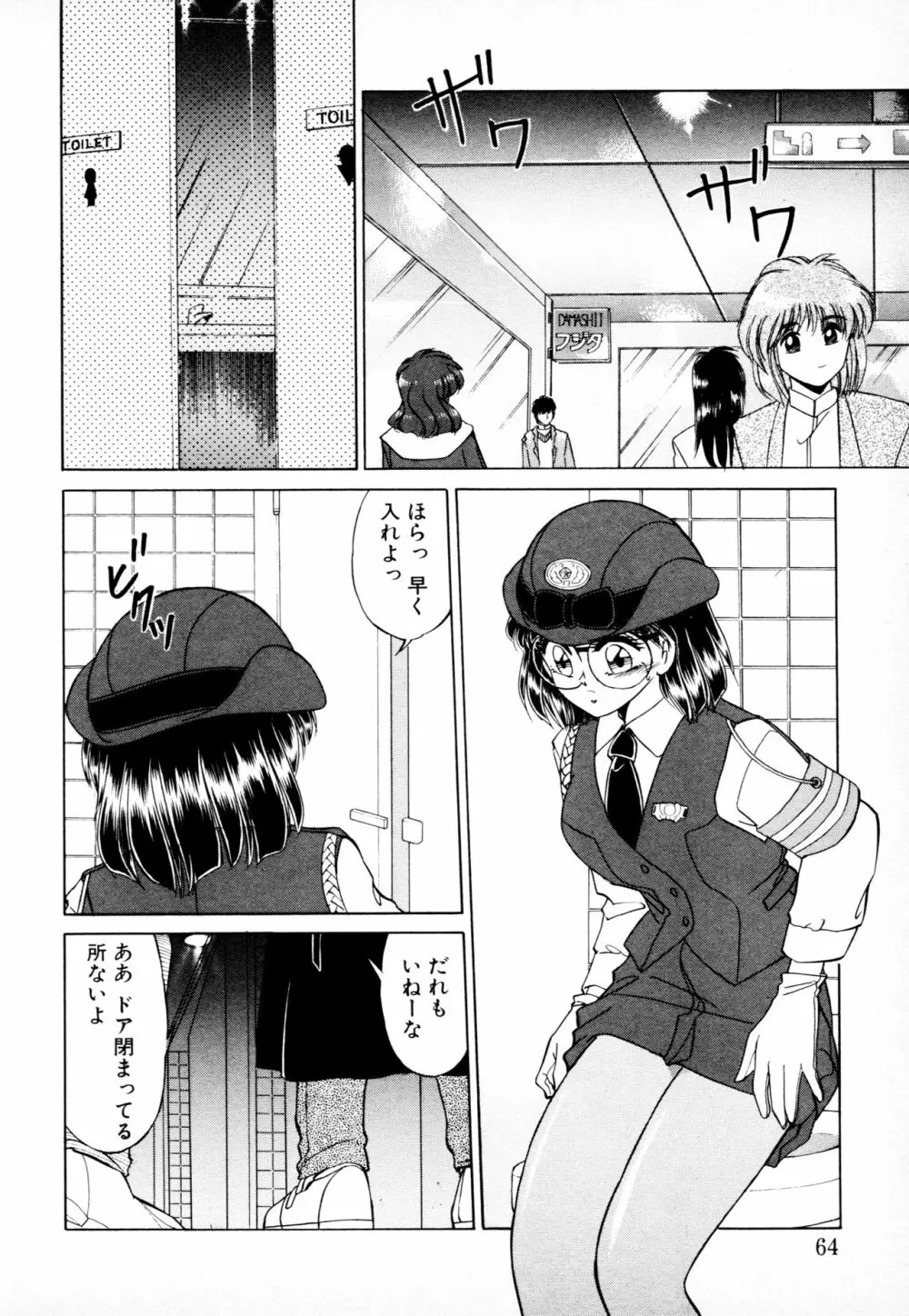 知ってるくせに! Page.63