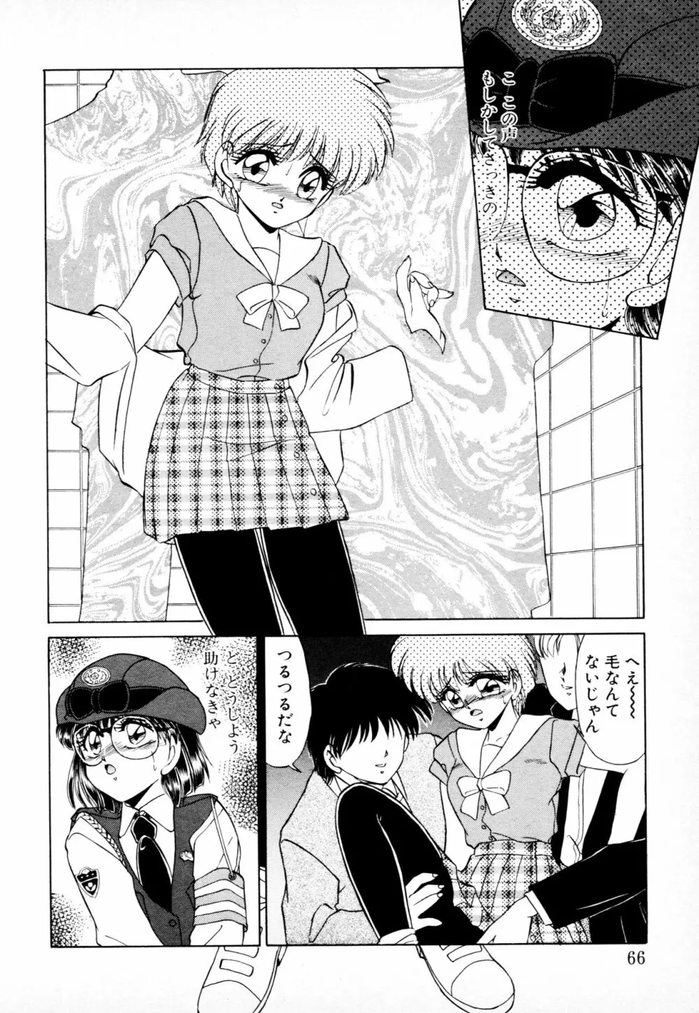 知ってるくせに! Page.65