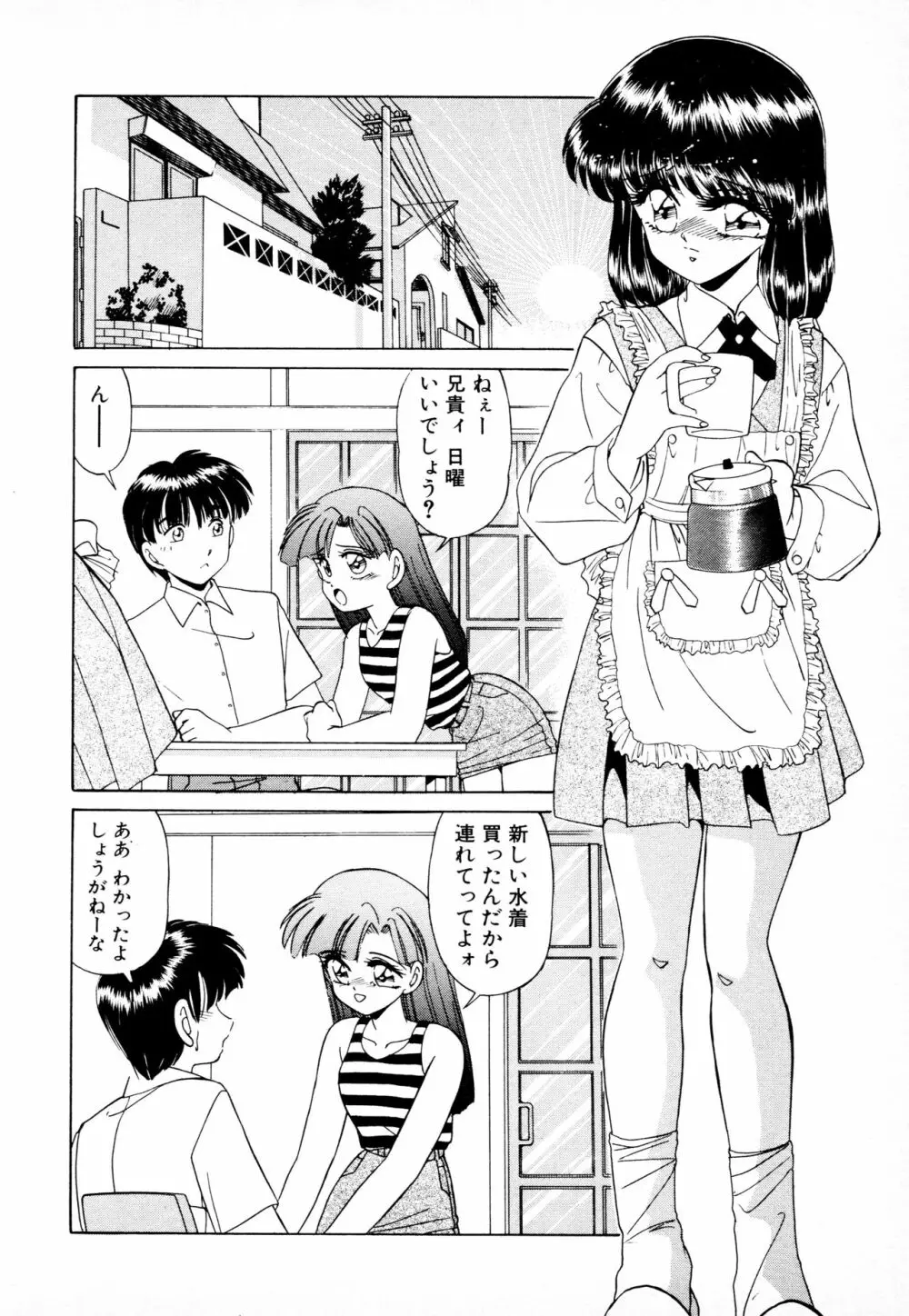 知ってるくせに! Page.7