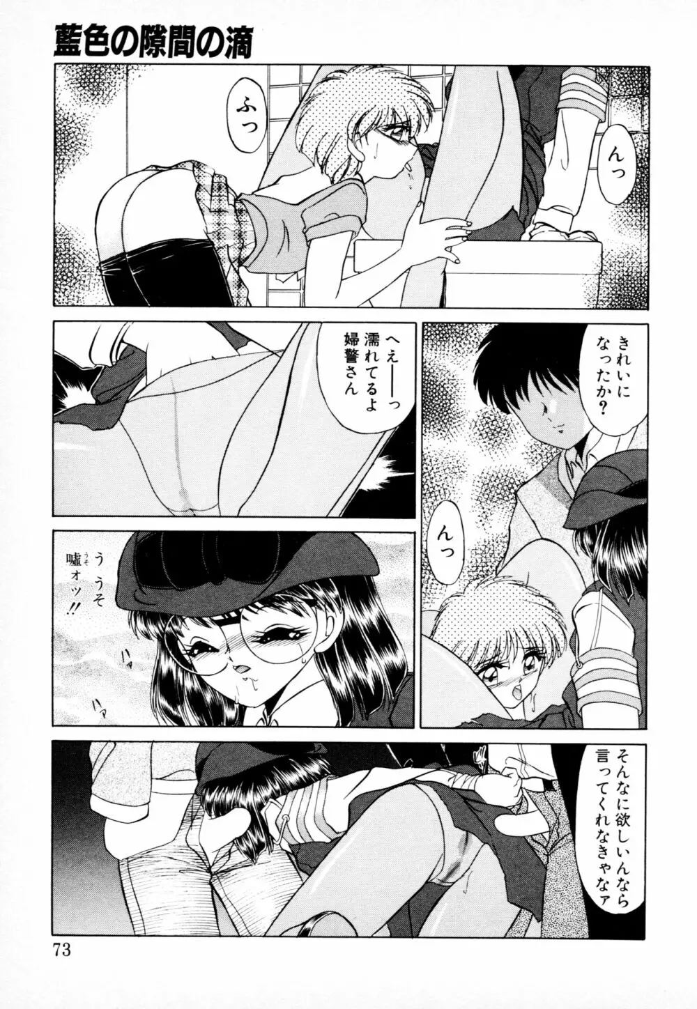 知ってるくせに! Page.72