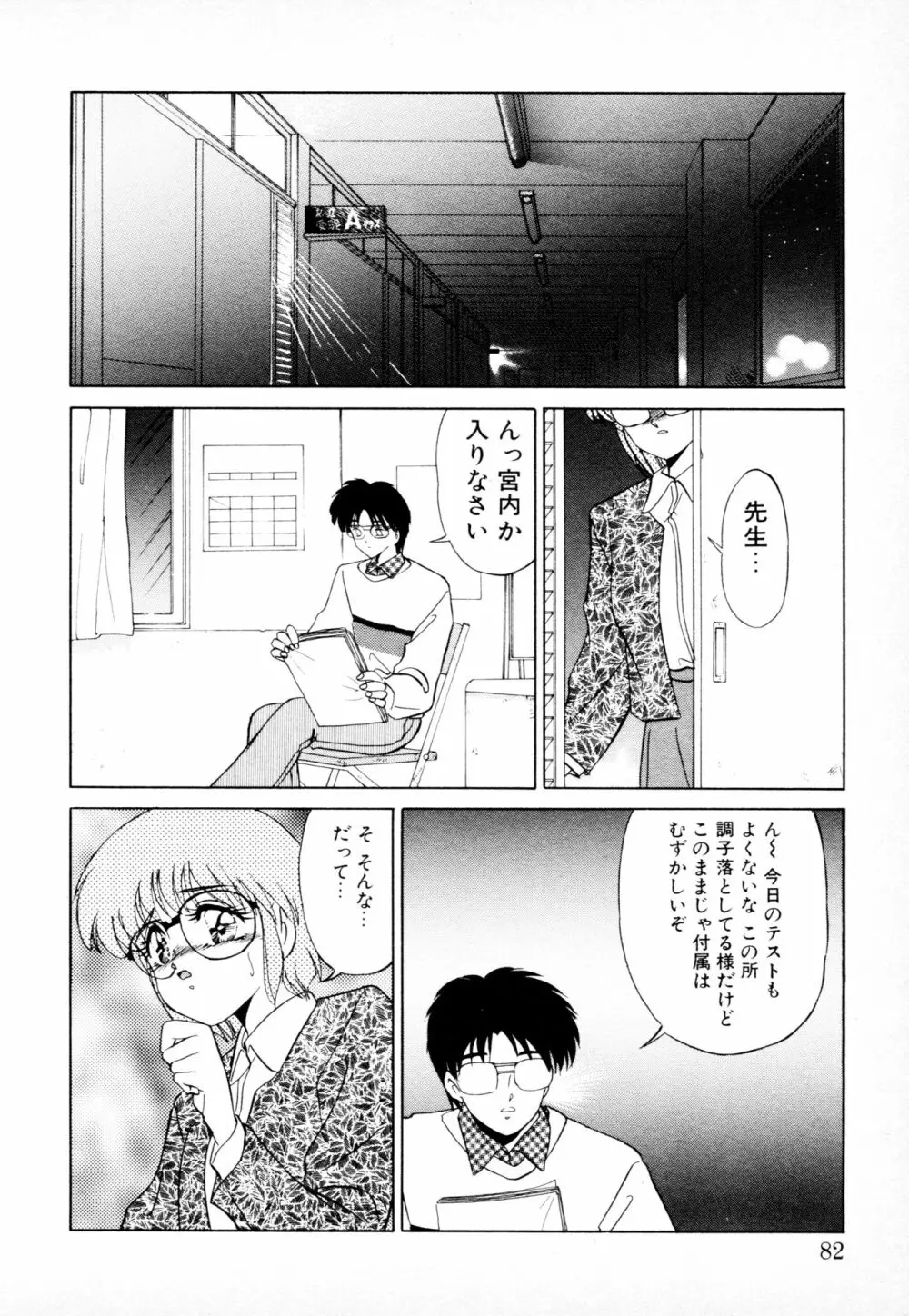 知ってるくせに! Page.81